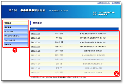 学会放送メニュー画面