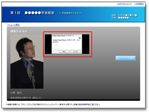 FlashPlayerインストールに関する画面