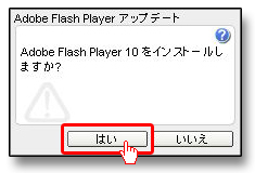 FlashPlayerアップデート
