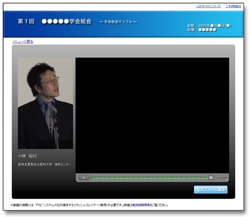 学会放送