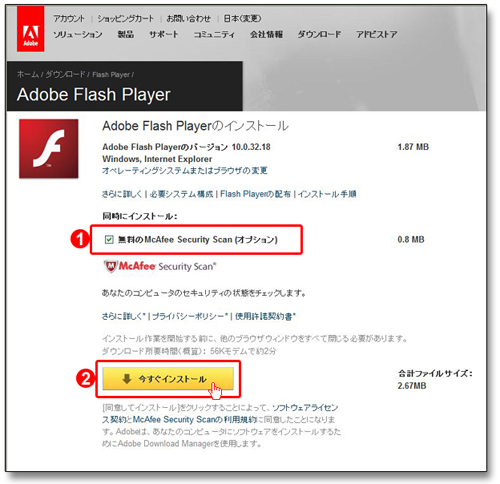 FlashPlayerインストール画面