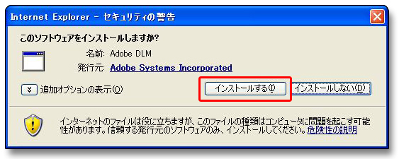 セキュリティの警告
