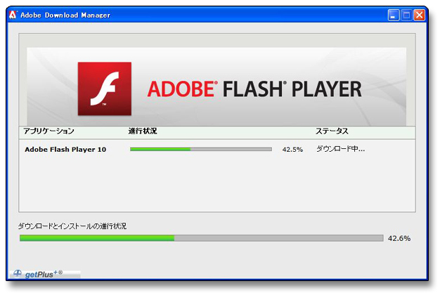 FlashPlayerのインストール開始