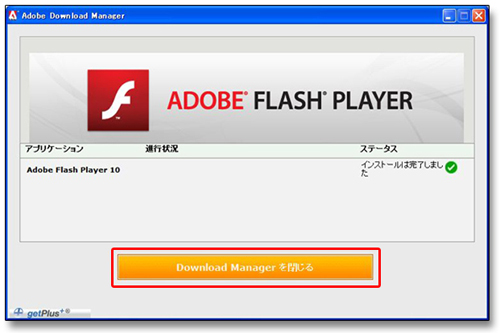 Download Managerを閉じる