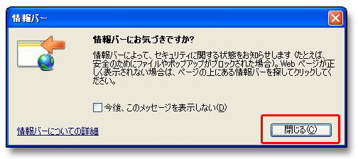 情報バー