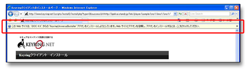 ActiveXアラート