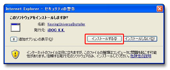セキュリティの警告