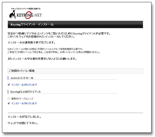 Keyringクライアントストール