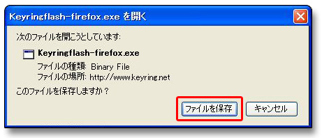 Keyringflash-firefox.exeを保存