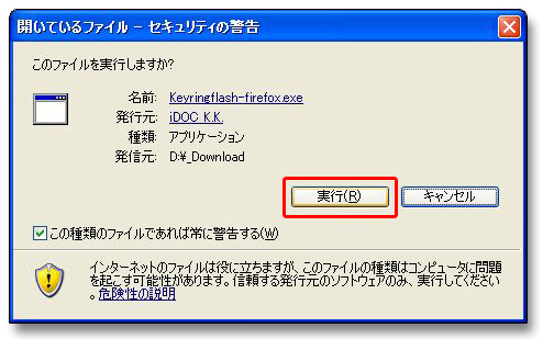 セキュリティの警告