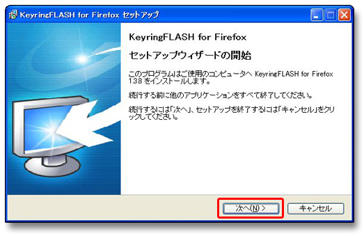 Keyringflashセットアップ