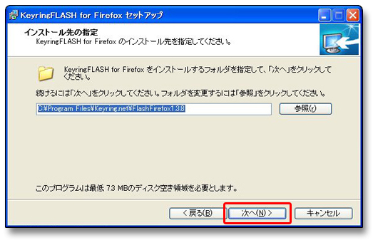 Keyringflashセットアップ