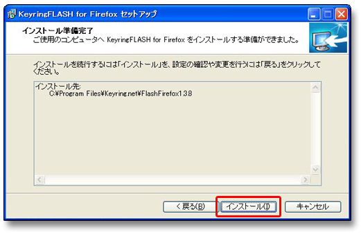 Keyringflashセットアップ