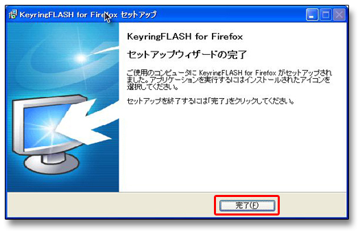 Keyringflashセットアップ完了